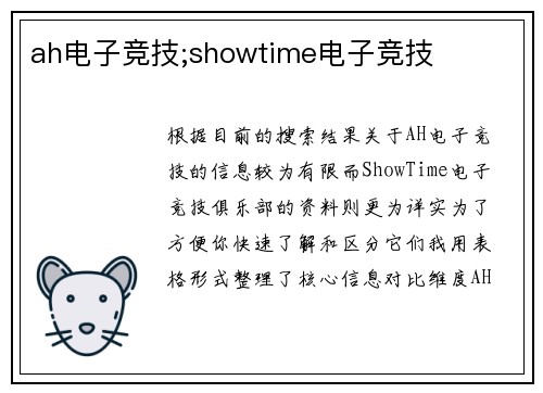 ah电子竞技;showtime电子竞技