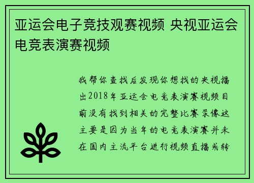 亚运会电子竞技观赛视频 央视亚运会电竞表演赛视频