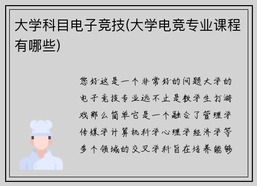 大学科目电子竞技(大学电竞专业课程有哪些)